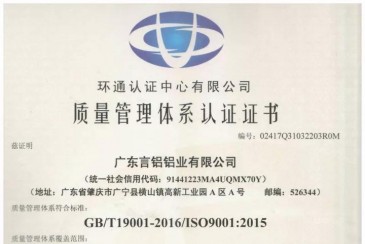 熱烈祝賀言鋁鋁業(yè)通過(guò)：ISO9001、ISO14001、OHSAS18001，三大體系認(rèn)證！